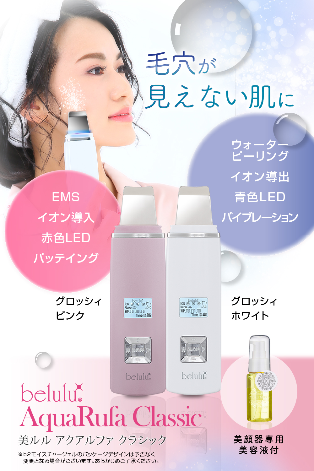 美ルル New アクアルファ クラシック 超音波 ウォーターピーリング 美顔器 イオン導出 イオン導入 保湿 リフトアップ エイジングケア 毛穴ケア 美肌 belulu New AquaRufa classic ホワイトデー ギフト プレゼント お年賀