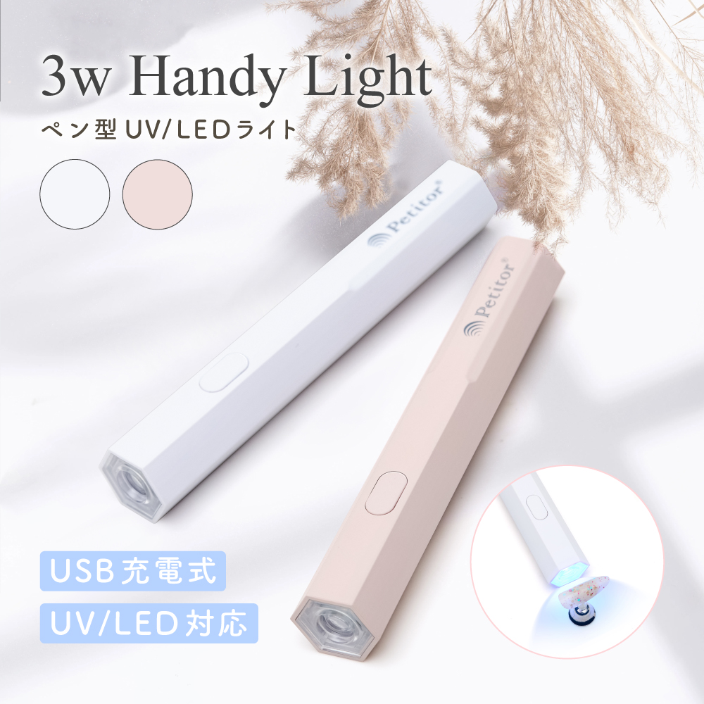 3W UVLEDライト ネイルライト ポイント ネイルライト ジェルライト ハンディライト ledライト UVライト ネイルドライヤー マニキュア ネイルアート ネイルデザイン 仮硬化 シール フィルム セルフネイル セルフネイル ネイルケア 贈り物 ギフト バレンタイン 母の日 誕生日 プレセント