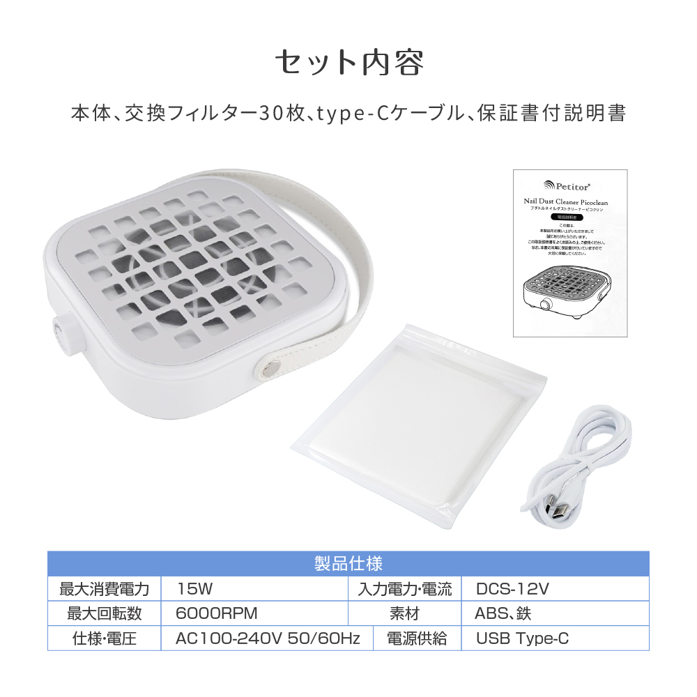 ネイルダスト集塵機 ネイルダストクリーナー ネイルツール ネイル機器 ネイルオフ セルフ 自分で 家で 電動 ハイパワー ネイルマシン用 ネイルマシーン用 Petitor ホームエステ 美容家電 新生活 キレイ満足度 おうちエステ ネイル 集塵機 ネイルダストコレクター 静音 使用簡単 強力吸引 ジェルネイルオフ セルフネイル ネイルケア フィルター ダスト 吸引 コレクター 静か 人気 送料無料 ギフト 強力 サロン セルフネイル用 ジェルオフ コンパクト ジェルネイル ジェル オフ 家庭用 プロ用 サロン用 6000rpm 無段階調整 ネイルダスト USB給電式 ジェルネイル オフ マシン 小型 軽量 卓上集塵機 ネイル ダスト 吸引式 プレゼント Picoclean Nail Dust Cleaner 爆買