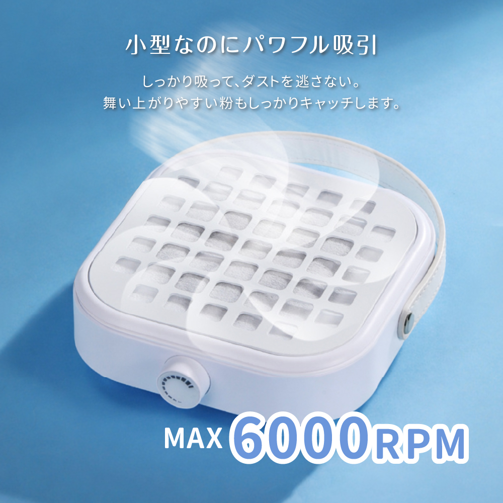 ネイルダスト集塵機 ネイルダストクリーナー ネイルツール ネイル機器 ネイルオフ セルフ 自分で 家で 電動 ハイパワー ネイルマシン用 ネイルマシーン用 Petitor ホームエステ 美容家電 新生活 キレイ満足度 おうちエステ ネイル 集塵機 ネイルダストコレクター 静音 使用簡単 強力吸引 ジェルネイルオフ セルフネイル ネイルケア フィルター ダスト 吸引 コレクター 静か 人気 送料無料 ギフト 強力 サロン セルフネイル用 ジェルオフ コンパクト ジェルネイル ジェル オフ 家庭用 プロ用 サロン用 6000rpm 無段階調整 ネイルダスト USB給電式 ジェルネイル オフ マシン 小型 軽量 卓上集塵機 ネイル ダスト 吸引式 プレゼント Picoclean Nail Dust Cleaner 爆買