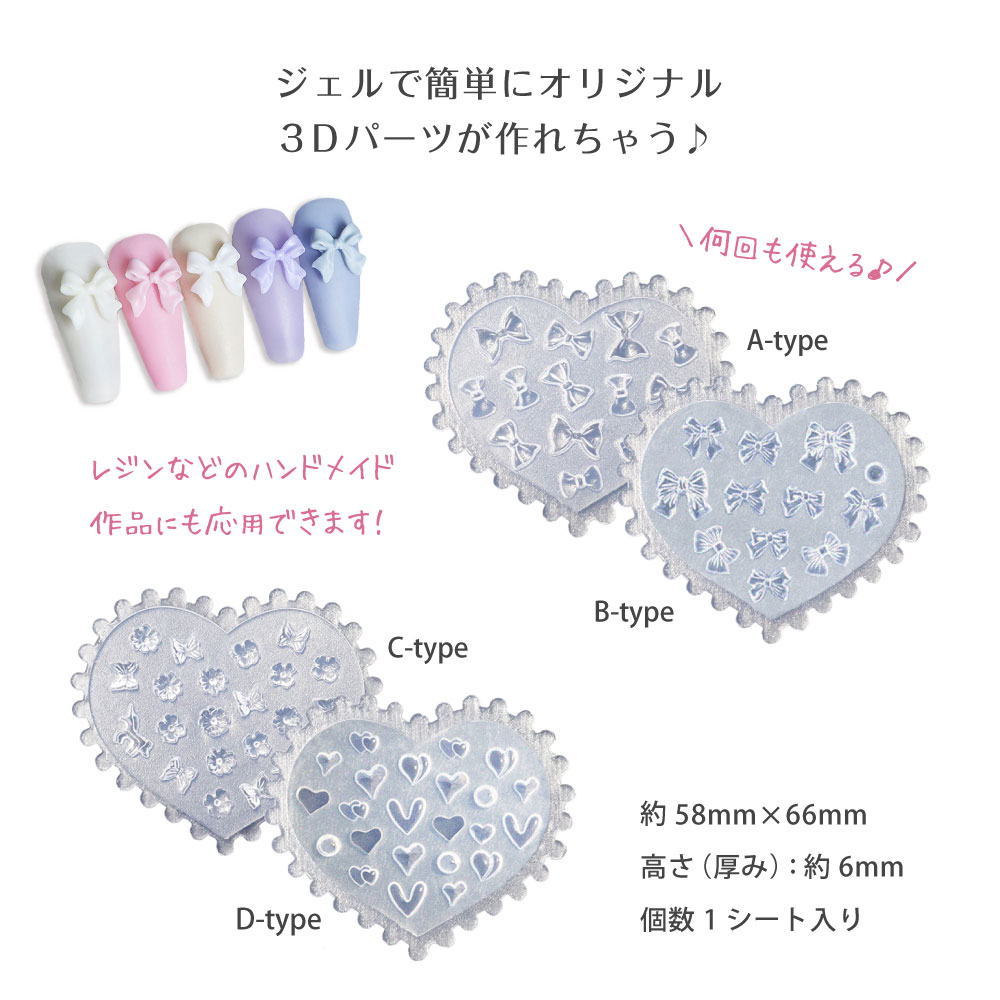 Petitor ネイルパーツ シリコンモールド 全4種 ジェルネイル