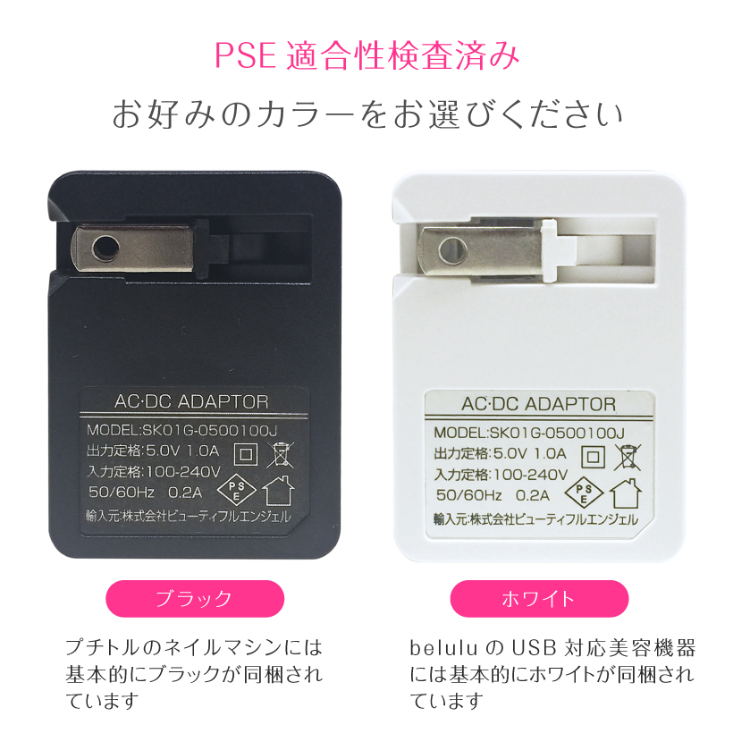 USB充電対応ACアダプター【USB1ポートタイプ】(iphone 等USB充電機器対応) 美ルル belulu プチトル petitor