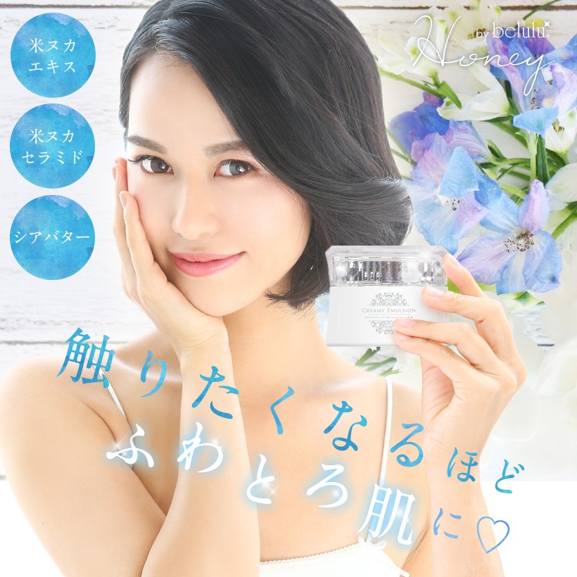 乳液 クリーム ハニーバイ美ルル クリーミーエマルジョン 50g おうち時間 シアバター 日本製 Honey By Belulu Creamy Emulsion Creamy Emulsion 美容家電 ネイル用品の綺麗堂 通販 Yahoo ショッピング