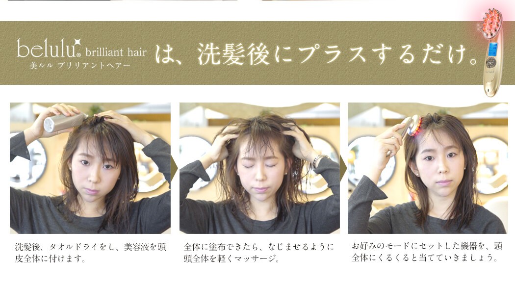 母の日 ヘッドスパ 頭皮マッサージ スカルプケア 温熱 レーザー EMS ヘアケア ポレーション  美ルル ブリリアントヘアー belulu brilliant hair