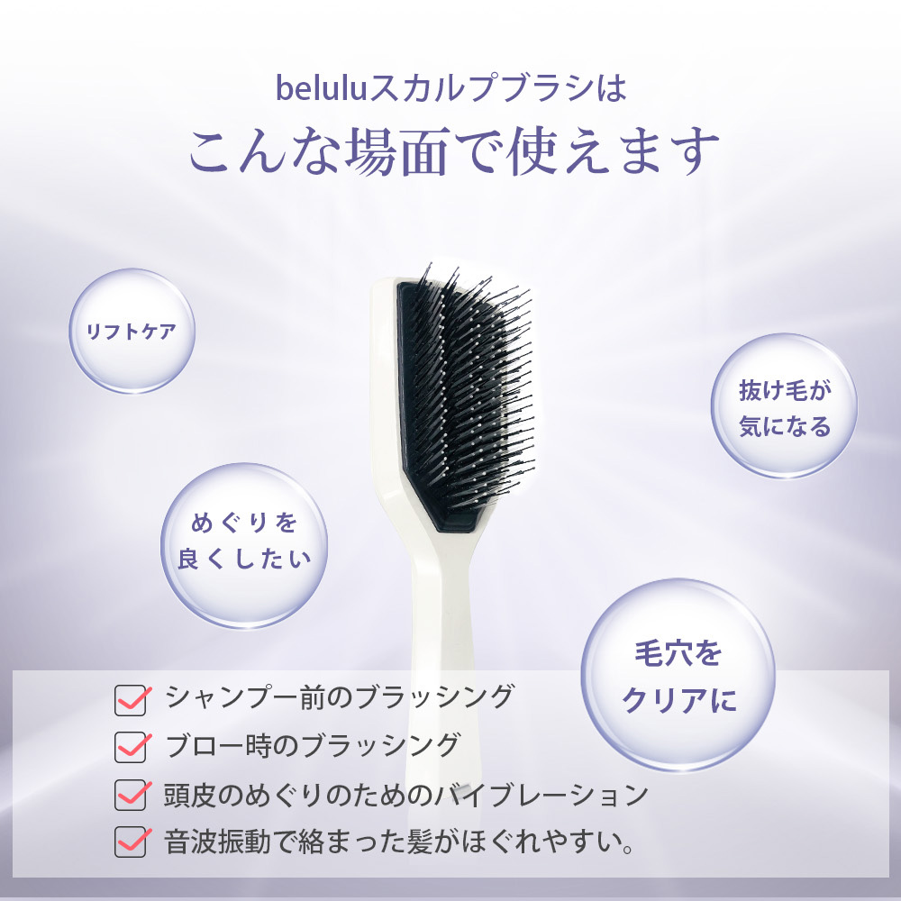 ヘッドスパ 頭皮マッサージ器 ヘアブラシ【美ルル ブリリアントヘアーlift】赤色LED ヘッドマッサージ 発毛 育髪 belulu 正規品  1年間保証 ギフト