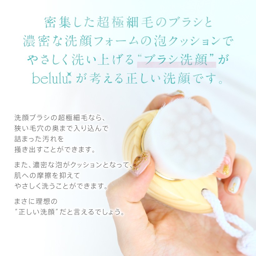 belulu 毛穴 汚れ 泡 洗顔ブラシ スキンケア クレンジング ハニーバイ