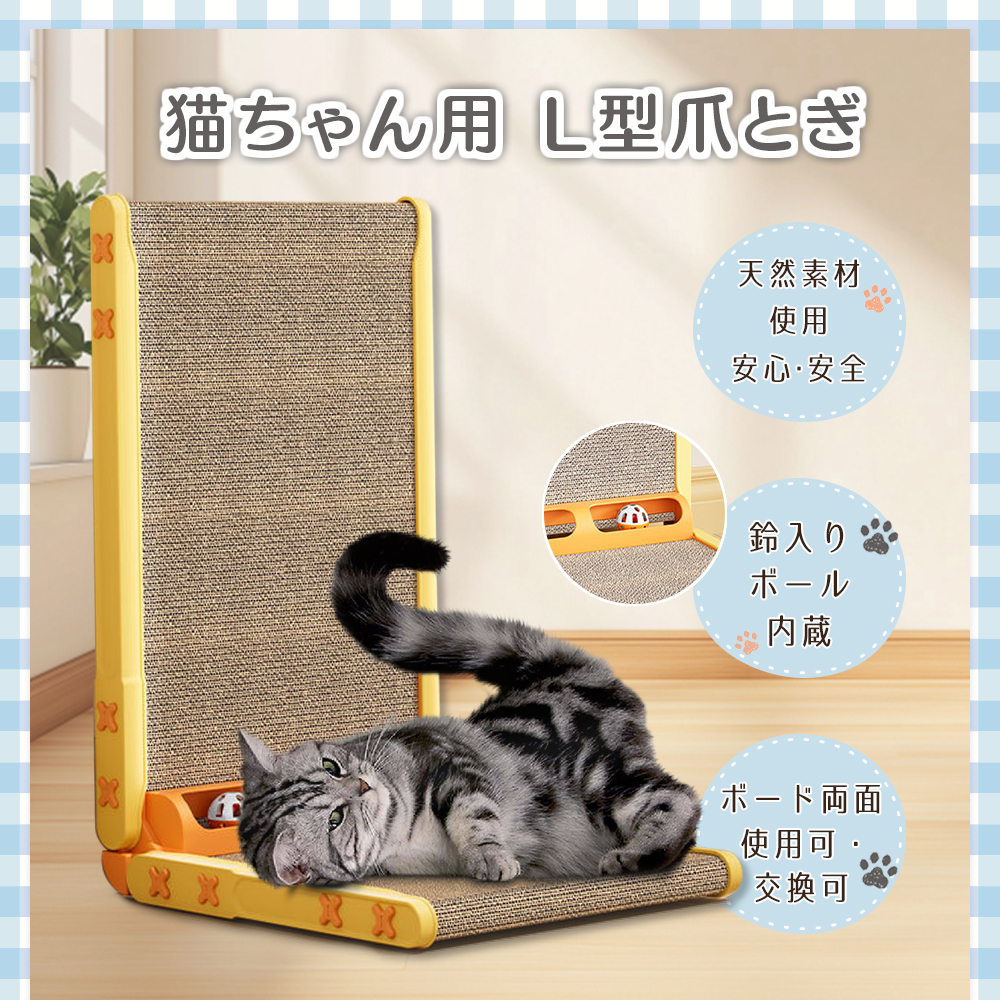 猫 爪とぎ 爪研ぎ 爪磨き スクラッチボード ダンボール L字型 安定