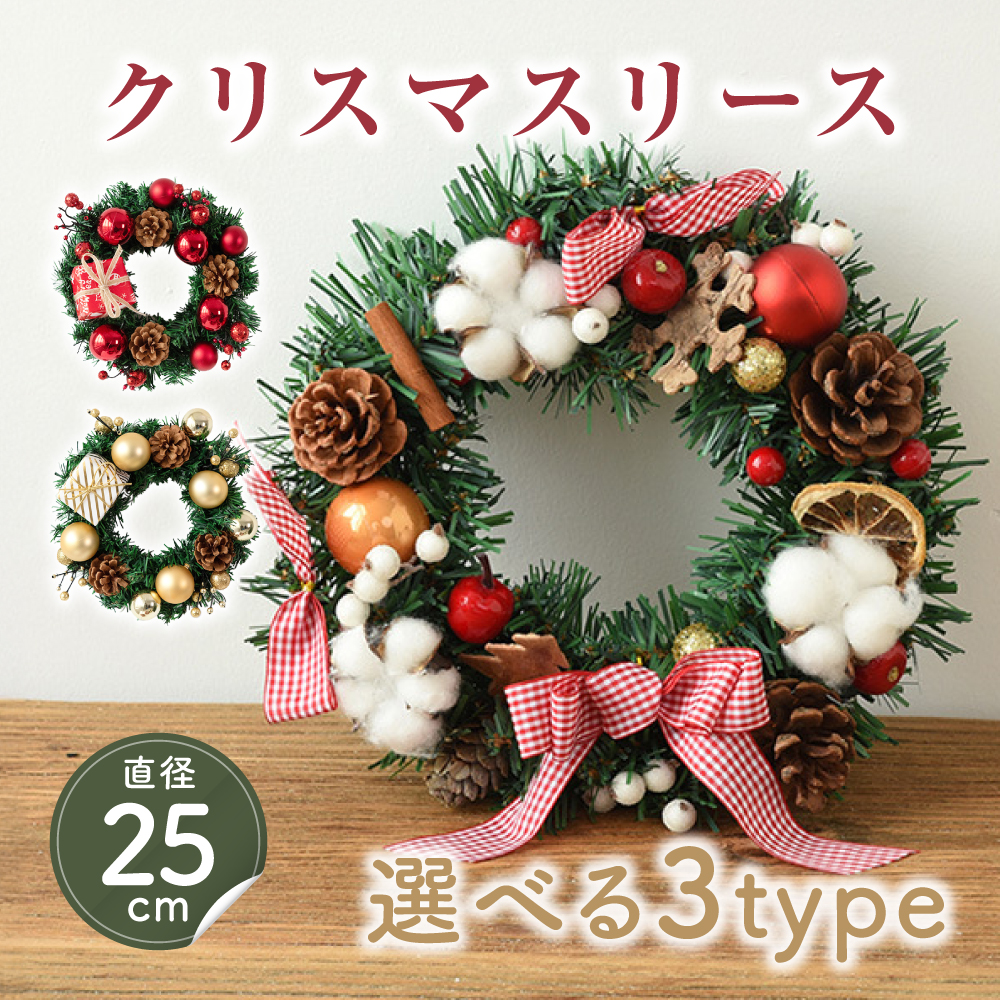 半額ストア 玄関外 クリスマスリース 輸入リース 直径25cm Mサイズ クリスマス