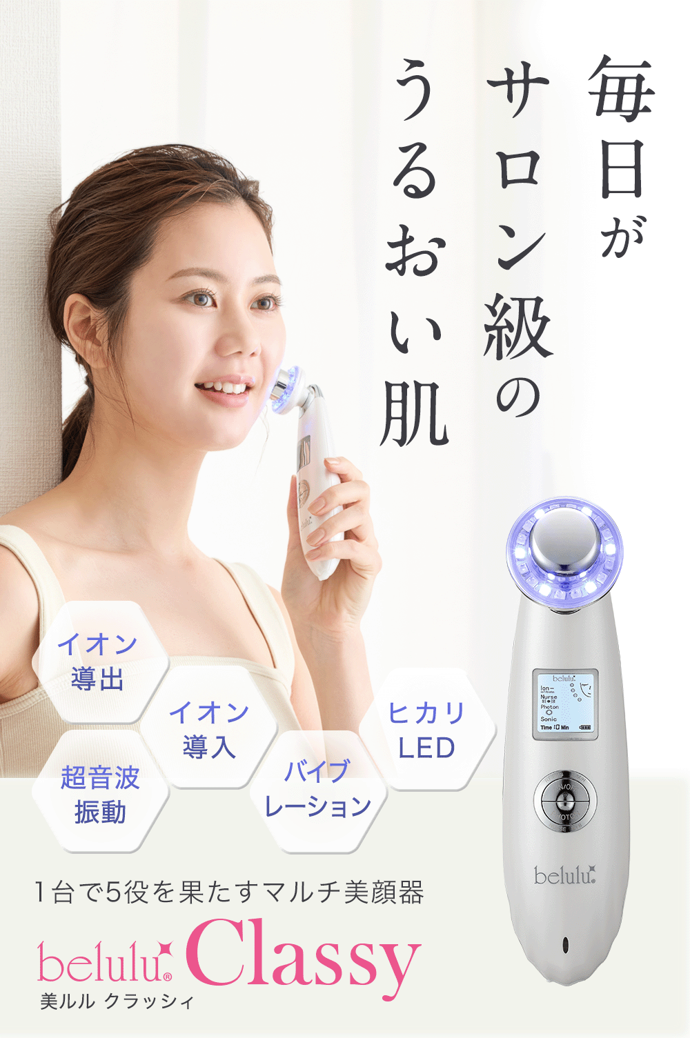 母の日 ギフト家庭用 ホームエステ 美顔器 化粧水 美容液 超音波 振動 人気 おすすめ ランキング 光エステ，LEDエステ スキンケア エイジングケア フェイシャルケア クレンジング イオン導入 イオン導出 フェイスライン 保湿 ハリ 毛穴 汚れ 洗浄 弾力 乾燥 乾燥対策 目もと うるおい 女子力 美顔 美肌 モイスチャー モイスト 美容 ビューティ 女性 男性 レディース メンズ 紫外線対策 UVケア belulu Classy 美容家電 ホームエステ 美容家電 ホームエステ いい買物の日 新生活 母の日 キレイ満足度 おうちエステ ギフト プレゼント 巣ごもり 巣ごもり家電 プレセント