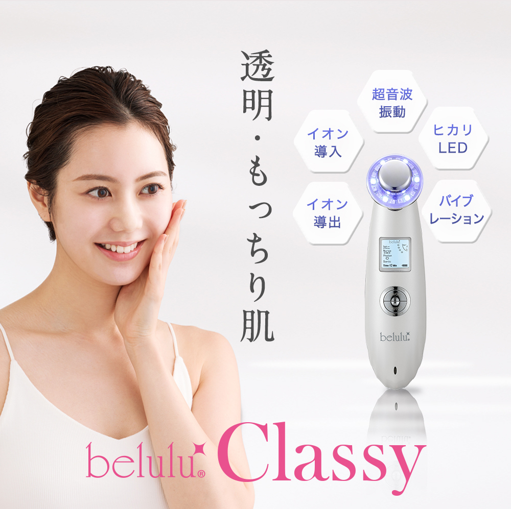 belulu 美顔器 毛穴ケア 美容家電 クレンジング【美ルル NEWクラッシィ