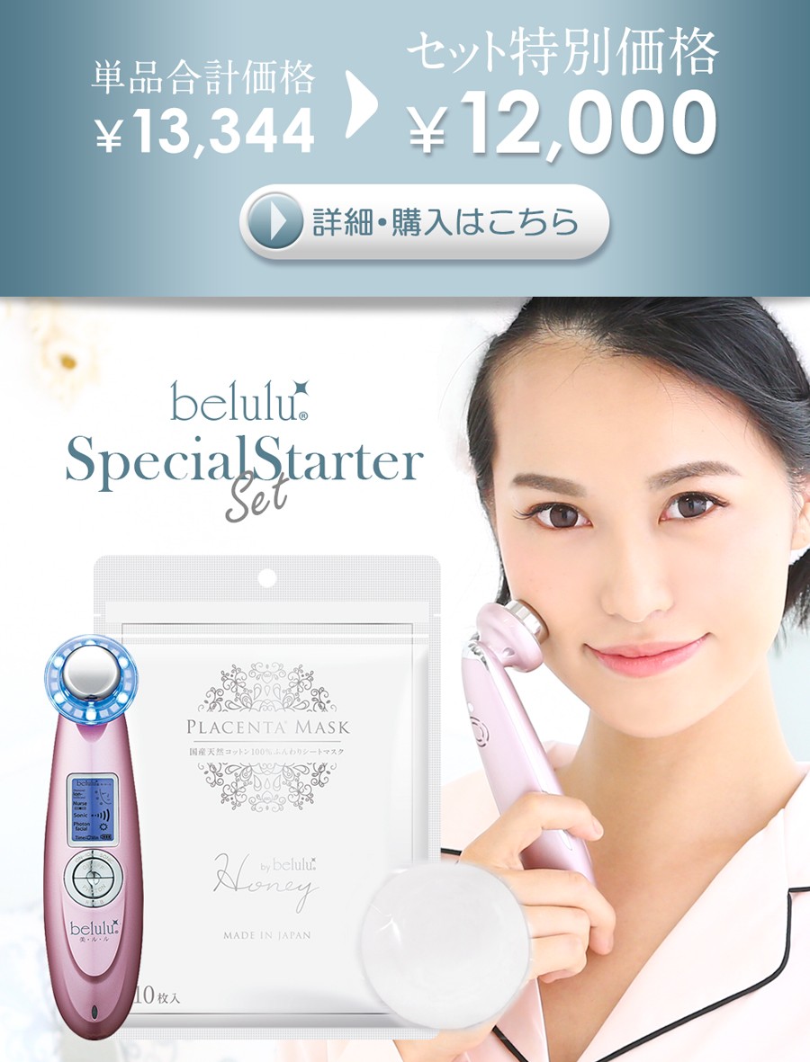 ☆美品☆ビルル クラッシィセット NEW 美ルル クラッシィ＜belulu Classy＞ビルル製品情報 | 超