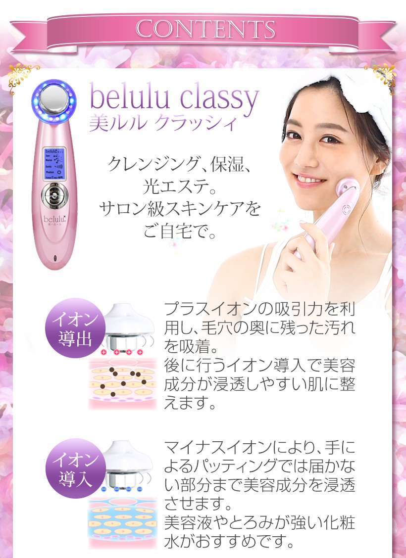 美ルル belulu スキンチェッカー クラッシィ Skin Checker Classy 美顔器 保湿 スキンケア セット フェイス 肌