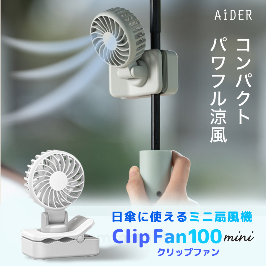  扇風機 卓上扇風機 携帯扇風機 ハンディファン コードレス扇風機 充電式 日傘用 ベビーカー用扇風機 通勤用 車内扇風機 角度調整 軽量 バッテリー内蔵 3段階風量 静音稼働 熱中症対策 おしゃれ 静音 サーキュレーター 節電 換気 ファン 扇風機小型 扇風機卓上 暑さ対策グッズ 夏の必需品 涼感アイテム