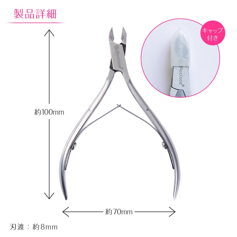 Petitor ニッパー ネイルニッパー ネイルケアツール ネイルケア