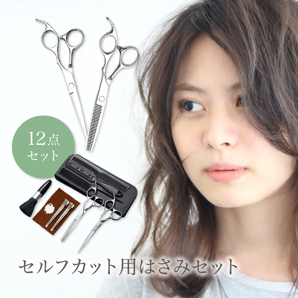 母の日 カットばさみ スキばさみ コームのほか ヘアクリップや収納ケースもそろった便利なセット 気軽に自宅でヘアカットできる スキ率が約15％と抑えめなので 初心者でも失敗しにくいのが魅力 散髪用ハサミ すきバサミ ヘアカット スキバサミ セット セルフカット すき率15% カットバサミ 高品質ステンレス製 ヘアカット きばさみ 散髪 セット 散髪ハサミ セニングシザー 鋏 初心者用 美容 理容 家庭用 プロ監修 髪切り