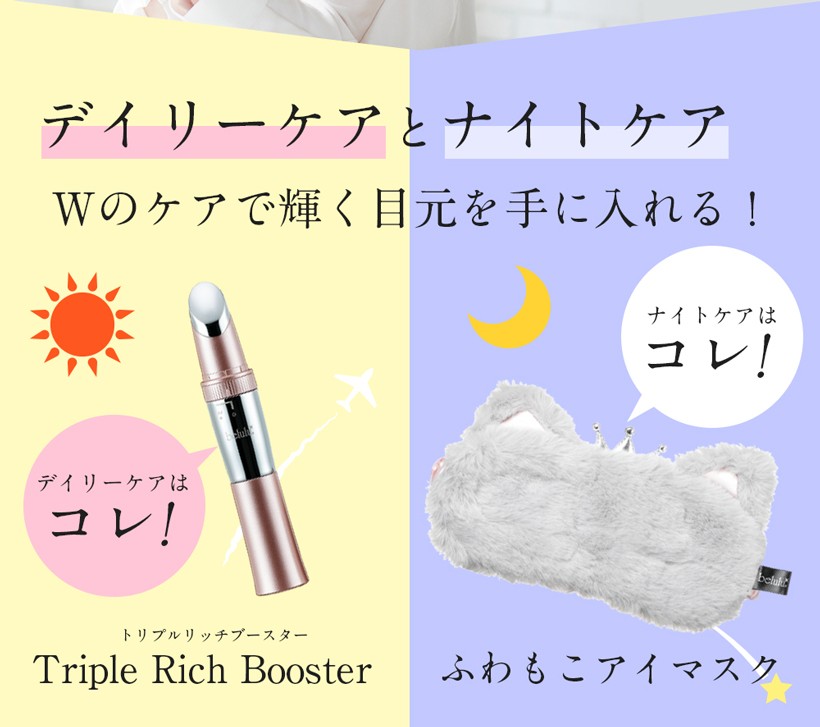 belulu アイマスク ホット 美顔器 セット ふわもこ ホットアイマスク