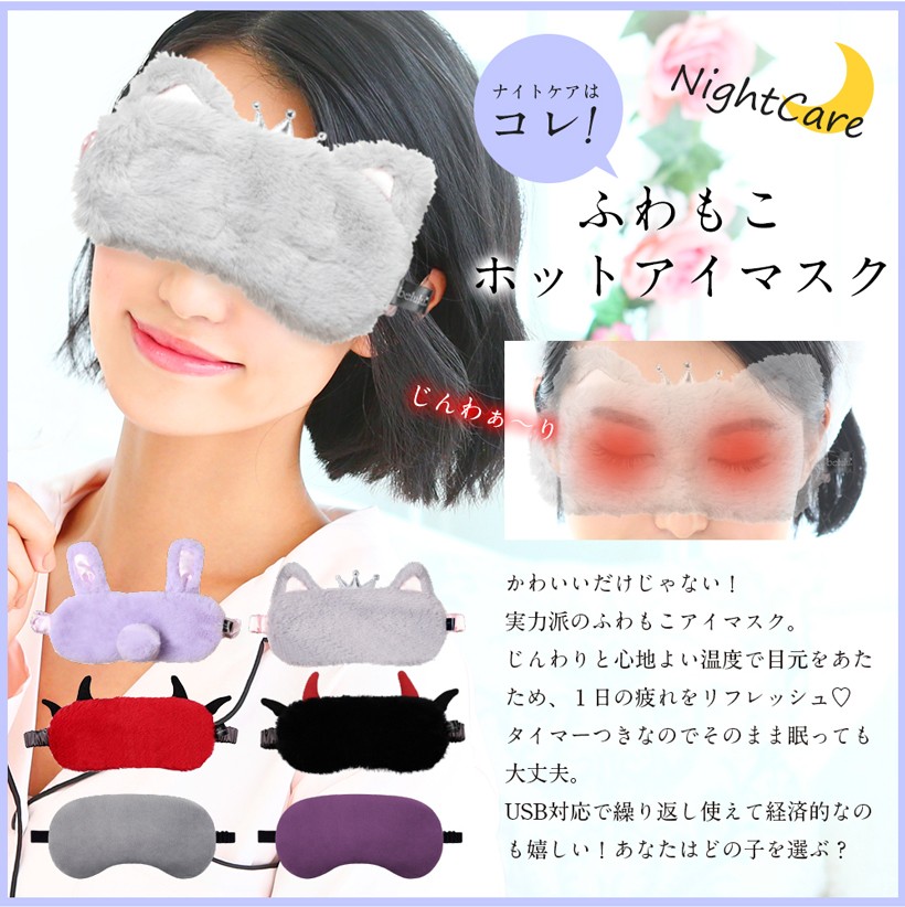 belulu アイマスク ホット 美顔器 セット ふわもこ ホットアイマスク