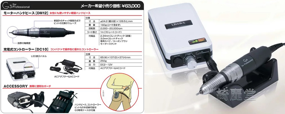 urawa ネイル マシン 業務用 G3 浦和工業 ジェルネイル 電動 ネイリスト ポータブルネイルマシーン マシーン プロ プロ用