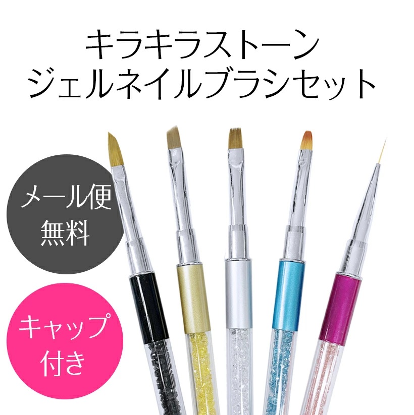 キャップ付き ジェルネイルブラシ 5本セット ジェル アート 筆 スカルプ 3D フレンチ ラウンド :gelbrush-set3:美容家電・ネイル用品の綺麗堂  - 通販 - Yahoo!ショッピング