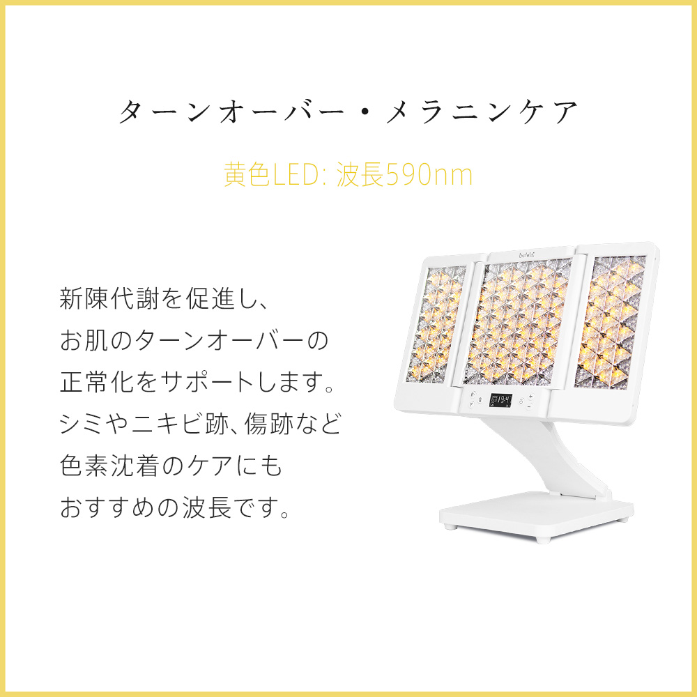 美ルル belulul hikari LED 光エステ 顔 三面鏡 フォトフェイシャル スキンケア