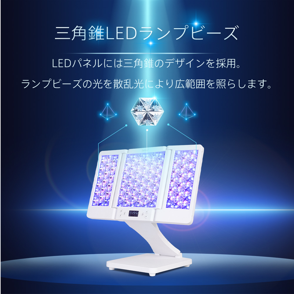 美ルル belulul hikari LED 光エステ 顔 三面鏡 フォトフェイシャル スキンケア