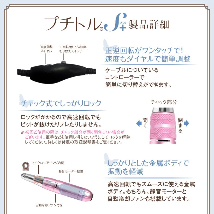 電動ネイルマシーン ネイルマシン ジェルネイル プチトルSプラス 上級〜プロ用 ネイルマシン セラミックビット Petitor セルフ サロン プロ用  スピード無段階 ネイルケ 修理保証 正規品