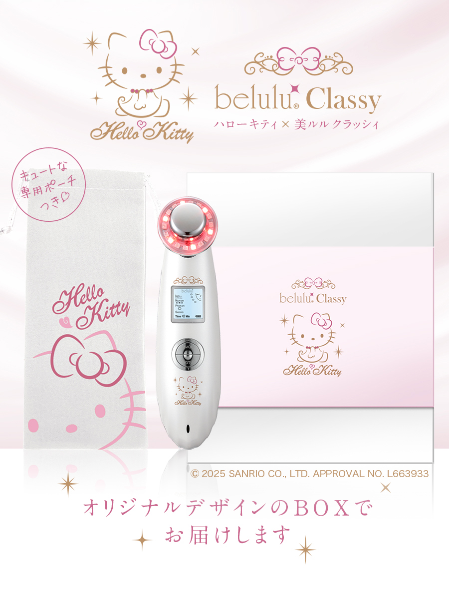belulu 美顔器 毛穴ケア バレンタイン 美容家電 【ハローキティ&美ルル