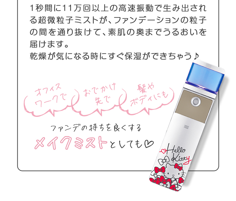 美ルル belulu MoisMist モイスミスト 美顔器 ハンディミスト 乾燥 保湿 スキンケア 肌 ナノ nano