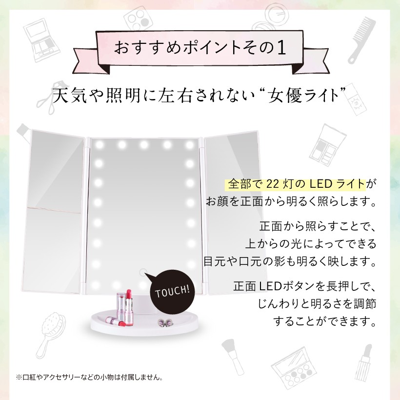 ライト付き卓上女優ミラー,ライト付き女優ミラー,女優ライト,卓上女優ミラー,メイクミラー,拡大鏡付き,LED,三面鏡,折りたたみ,折り畳み,化粧鏡,拡大鏡付き,明るさ調整,belulu