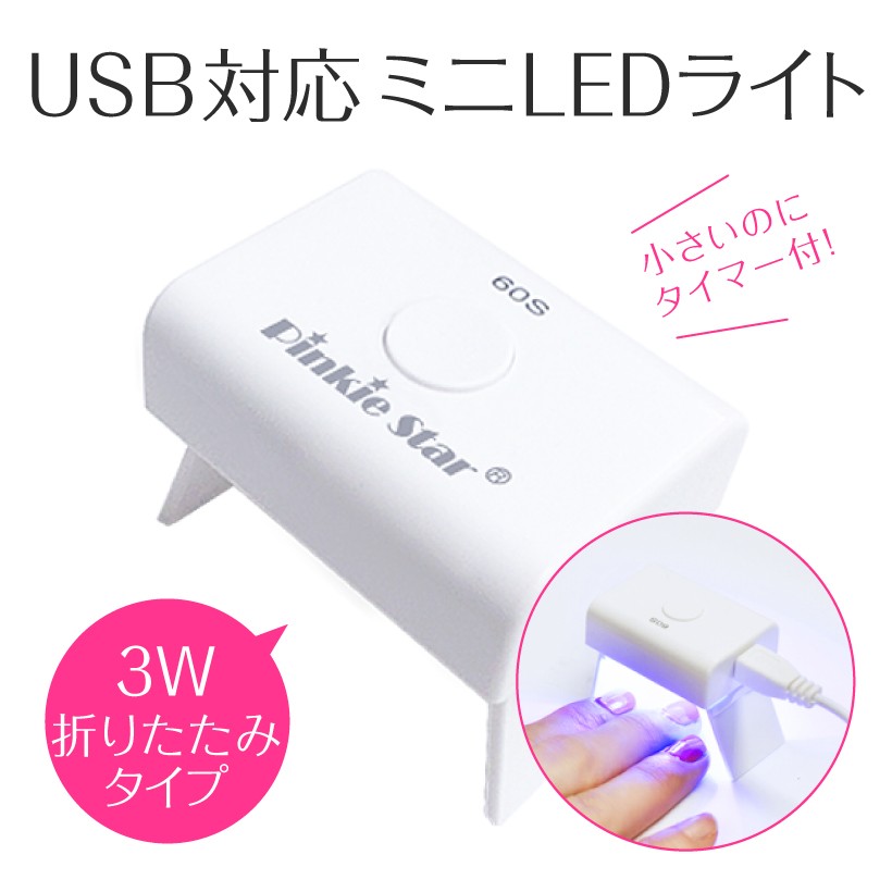 ジェルネイル UV LED ライト チップ型 Petitor ネイルツール ネイル機器 ネイルオフ セルフ Petitor