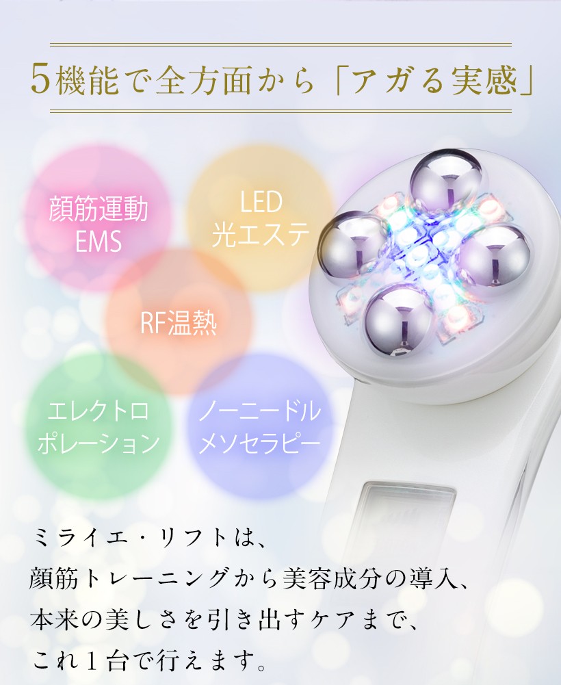 belulu 美顔器 セット 美顔ローラー 美容液 ミライエ リフト
