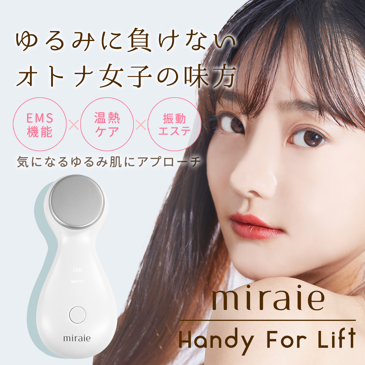 数量限定】美顔器 ems 温熱 目元 たるみ 超音波 1台3役【miraie