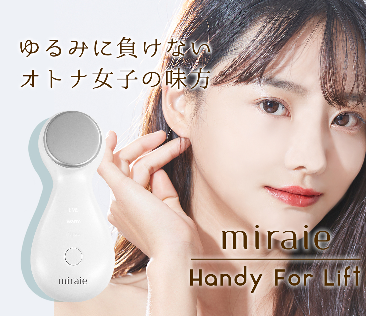 数量限定】美顔器 ems 温熱 目元 たるみ 超音波 1台3役【miraie