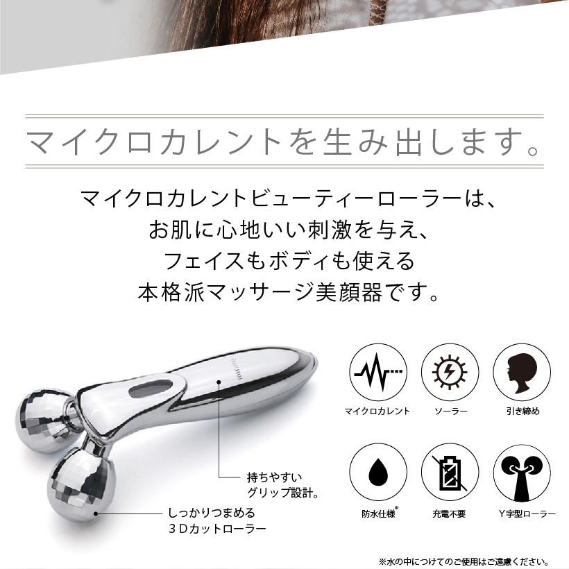 ミライエ miraie MIROCURRENT BEAUTY ROLLER 美顔ローラー フェイスローラー たるみ スキンケア エイジングケア