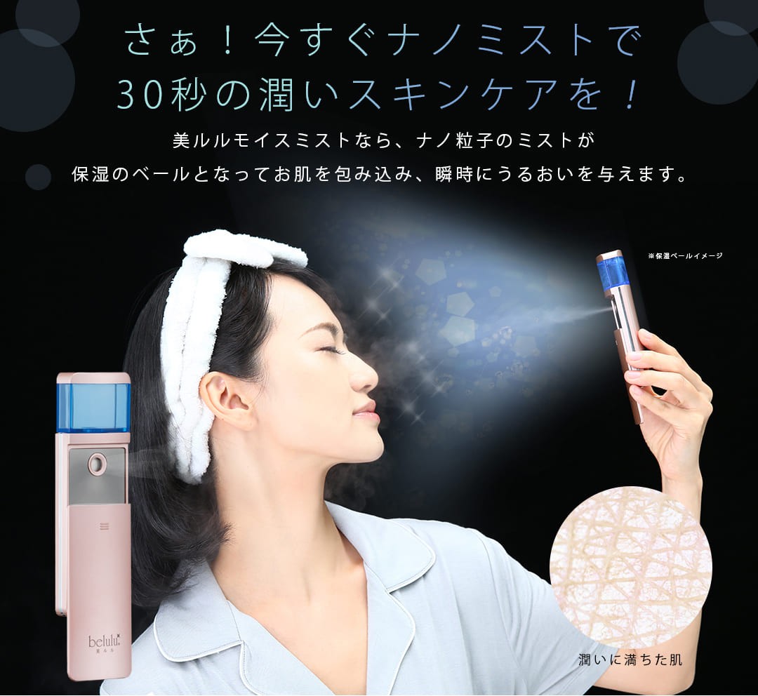 belulu 美ルル モイスミスト ハンディミスト美顔器 限定値下げ