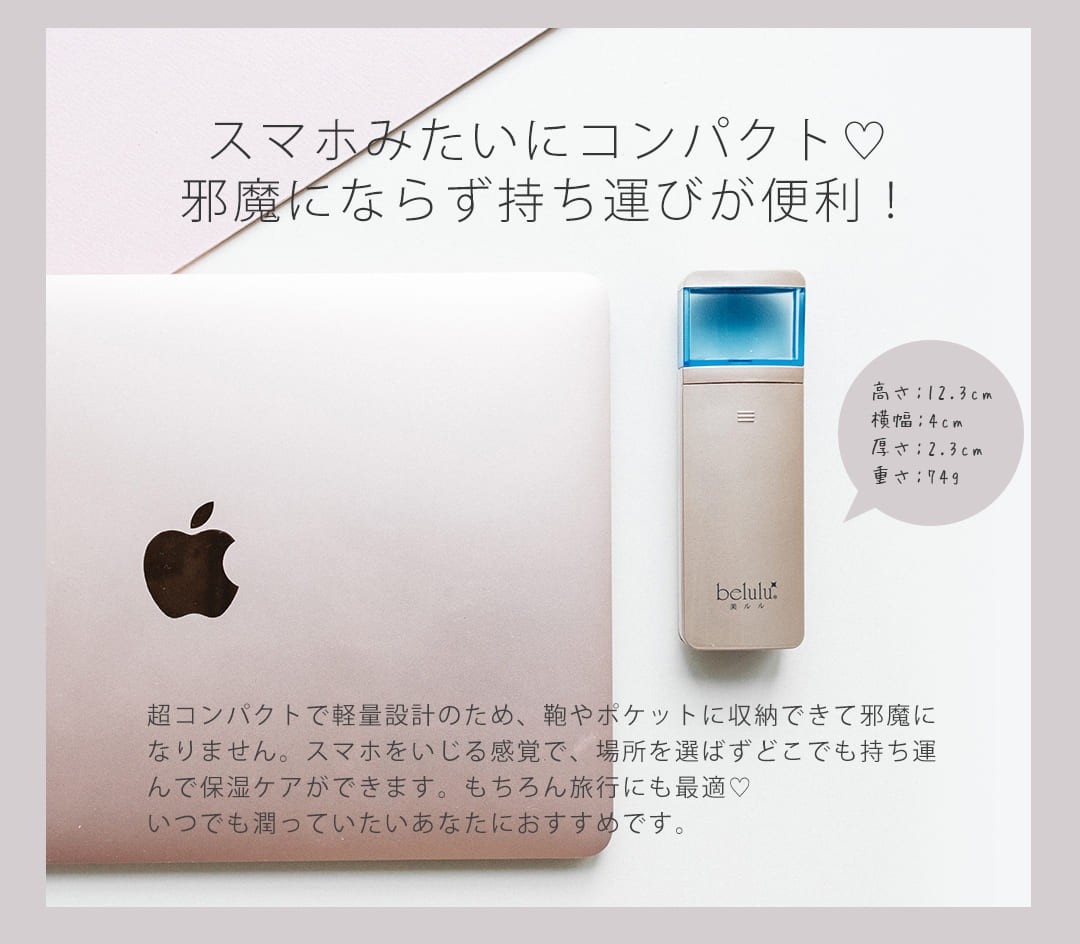 美ルル belulu MoisMist モイスミスト 美顔器 ハンディミスト 乾燥 保湿 スキンケア 肌 ナノ nano