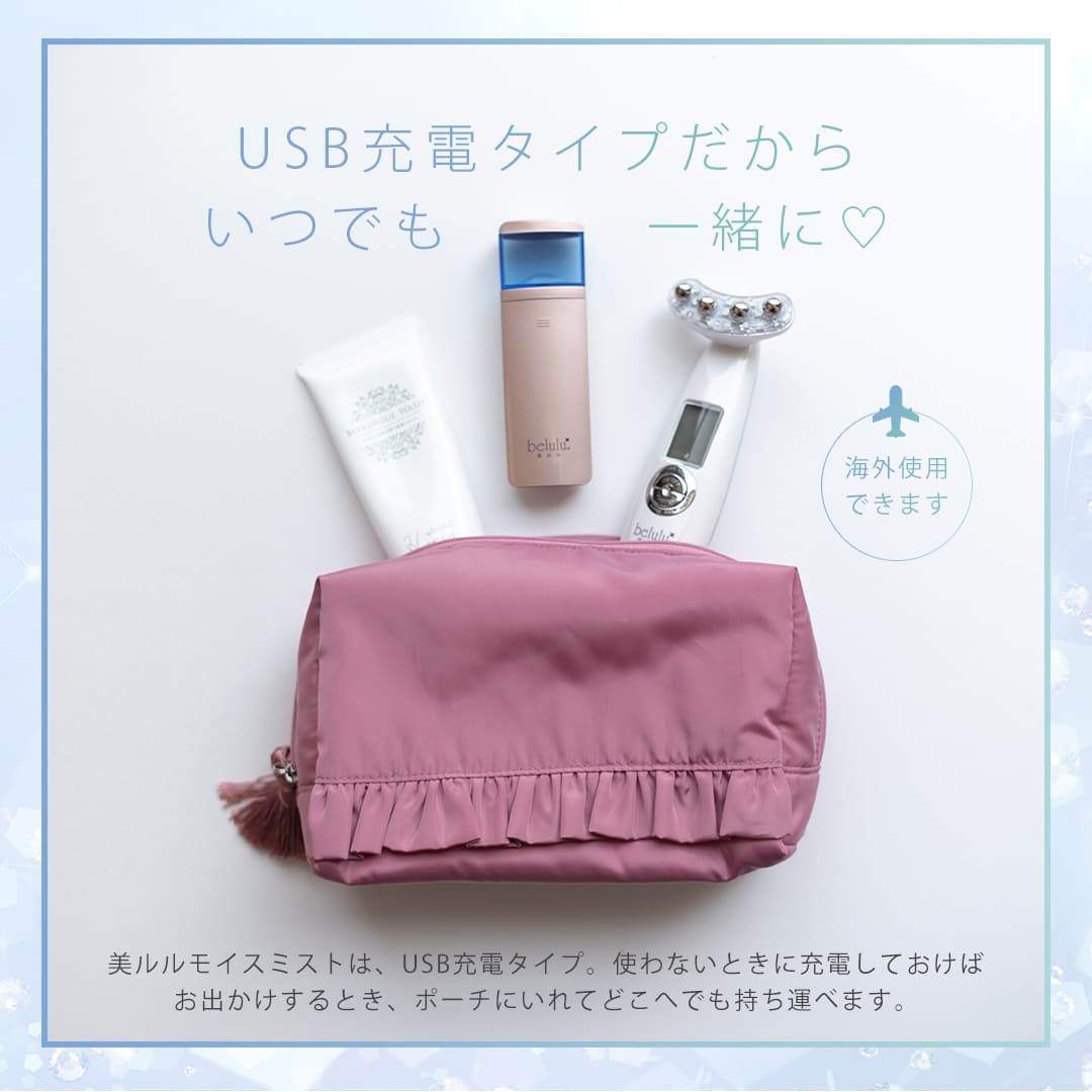 美ルル belulu MoisMist モイスミスト 美顔器 ハンディミスト 乾燥 保湿 スキンケア 肌 ナノ nano