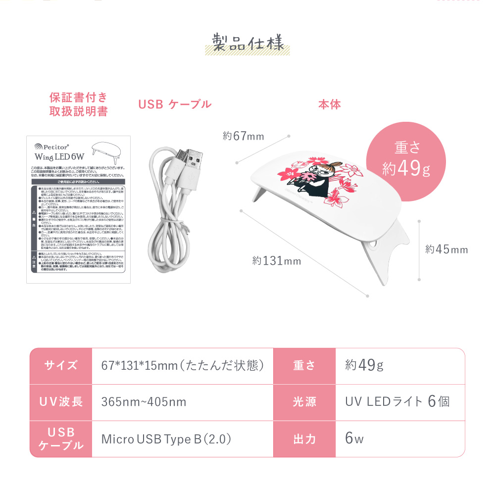 ネイル ジェル 高速硬化 セルフ 高性能 クラフトレジン ジェルネイル ライト UV LEDライト 折りたたみ 6W コンパクト スイッチ タイマーつき USB対応 moomin コラボ 初心者 プレゼント かわいい おしゃれ 持ち運び ギフト