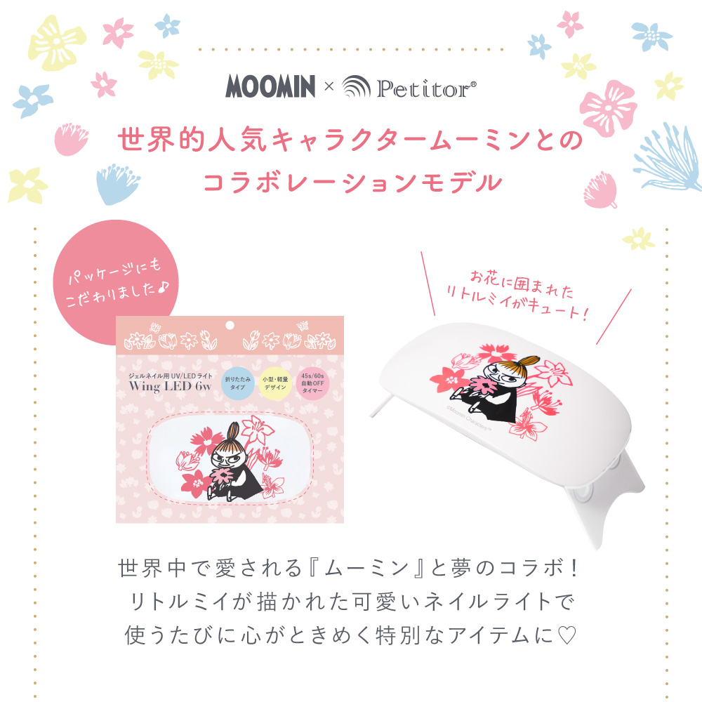 ネイル ジェル 高速硬化 セルフ 高性能 クラフトレジン ジェルネイル ライト UV LEDライト 折りたたみ 6W コンパクト スイッチ タイマーつき USB対応 moomin コラボ 初心者 プレゼント かわいい おしゃれ 持ち運び ギフト