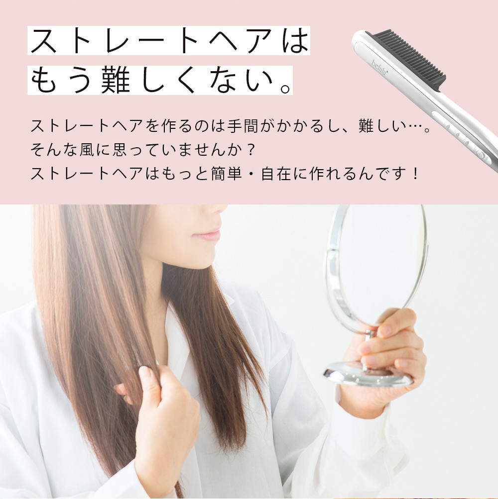 belulu ストレートブラシ ヒートブラシ モテストレート 静電気 ブラシ