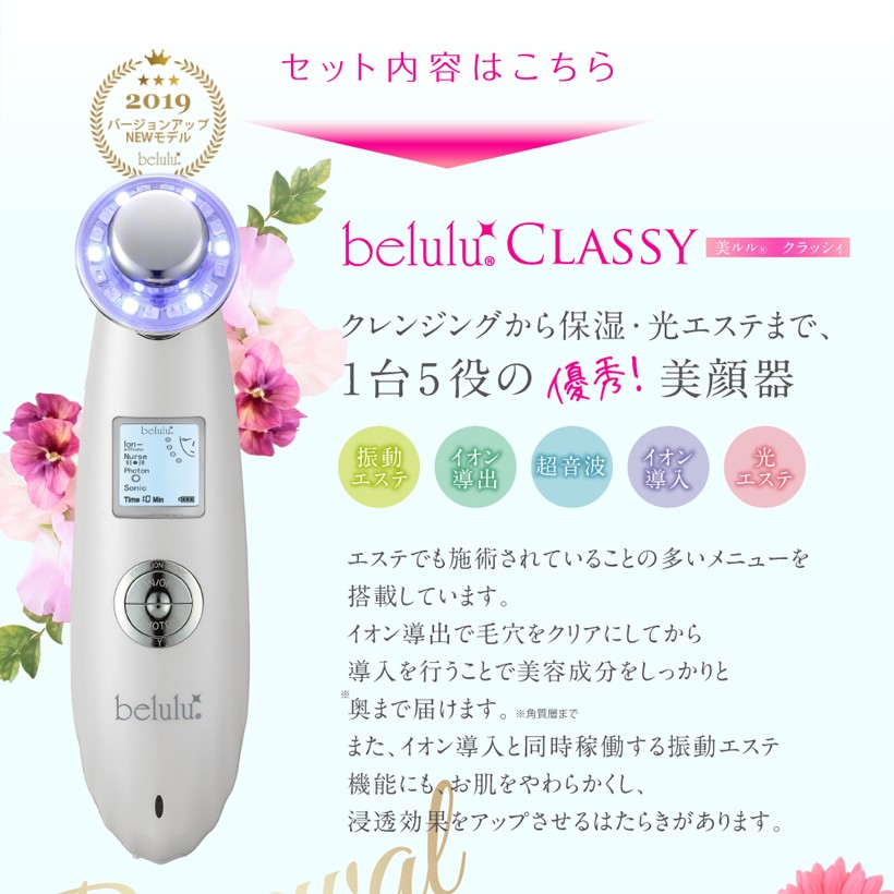 美顔器セット 毛穴ケア ふきとり化粧水【美ルル NEWクラッシィ クリアローション 専用コットン10枚入×5袋】belulu 正規品 送料無料 ギフト