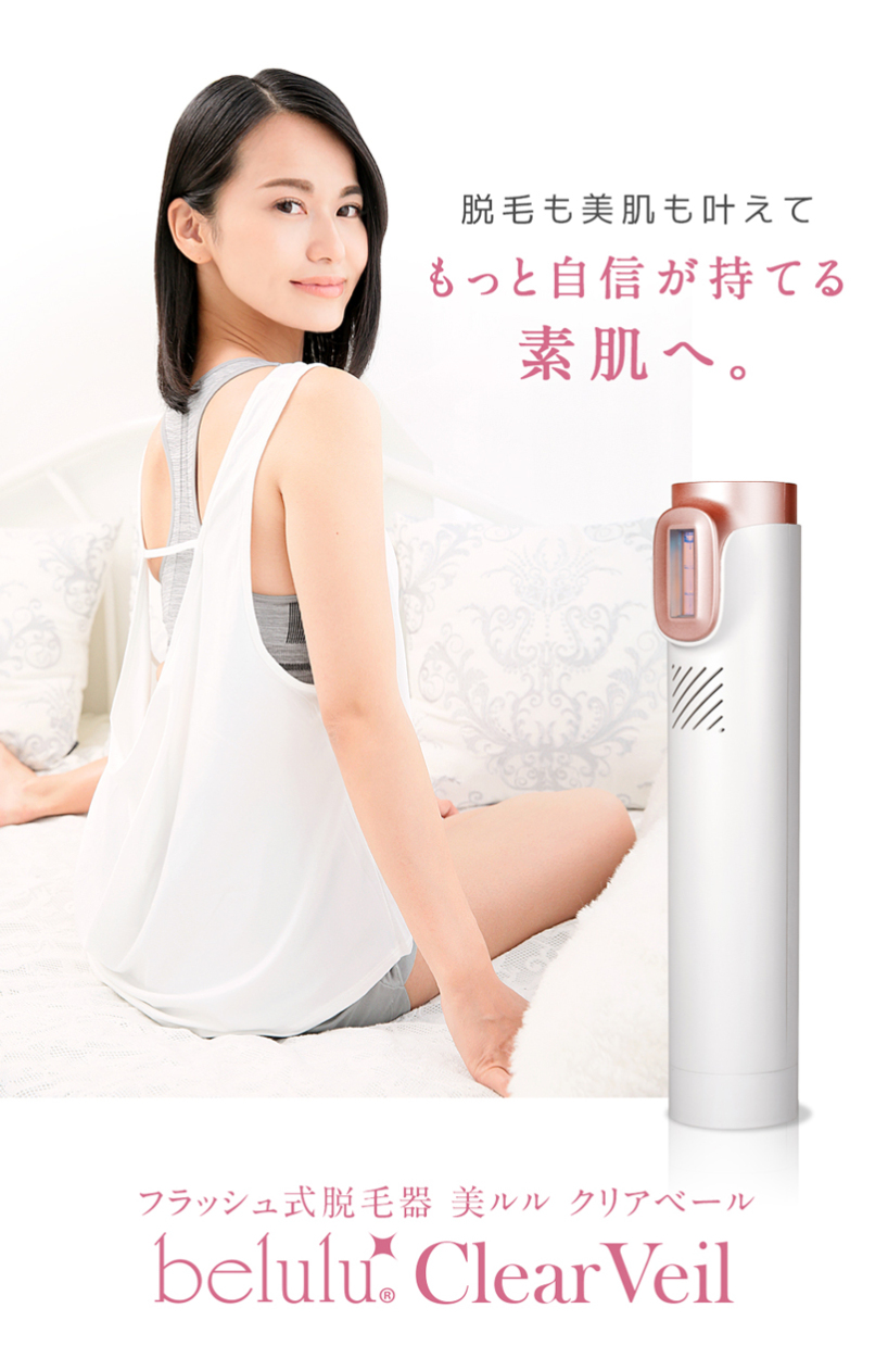 美ルル クリアベール belulu clear veil 脱毛器 脱毛