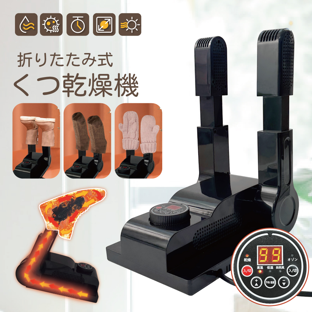 靴乾燥機 2024シューズドライヤー 脱臭 除菌 オゾン除菌機能 タイマー