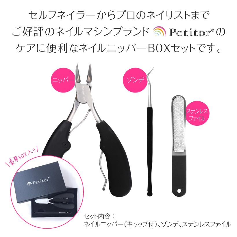 爪きり,ネイル,ニッパー,ステンレス,ファイル,爪磨き,爪磨きセット,爪みがき,つめ磨き,つめみがき,爪やすり,爪ヤスリ,バッファー,ファイル,ネイルケア,ネイルツール,ネイル用品,Petitor