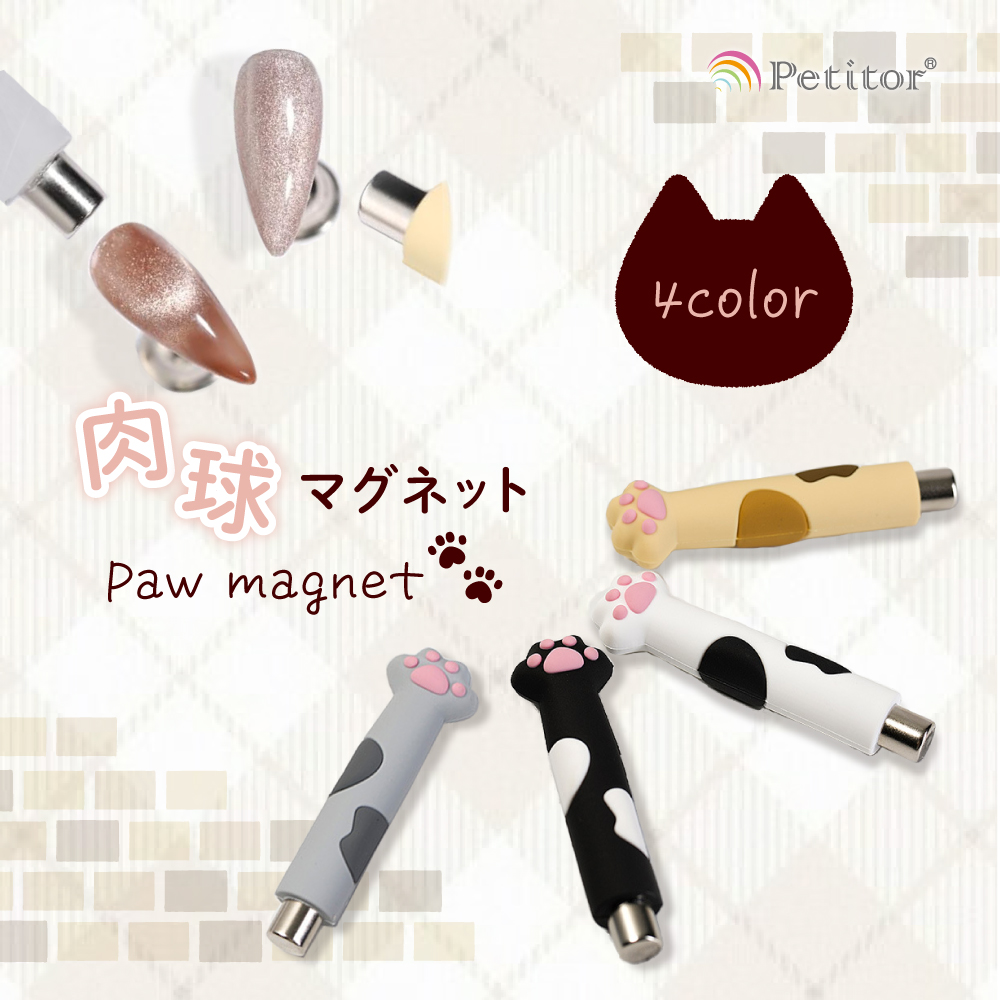  全4種 ネイル用マグネット柄を作り出す！磁石で自由自在にマグネットが動く 肉球マグネット 送料無料 猫の手マグネット マグネットネイル マグネットスティック ネイルツール キャッツアイネイル ジェルネイル ネイルツール マグネットジェル 花柄 専用磁石 磁石 強力 ネイルアート 便利グッズ ネイル用品 セルフネイル ネイル用マグネット 猫型 ギフト プレゼント