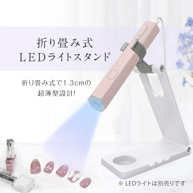 Petitor ジェル ネイル ペンライト スタンド クリップ 折りたたみ 滑り
