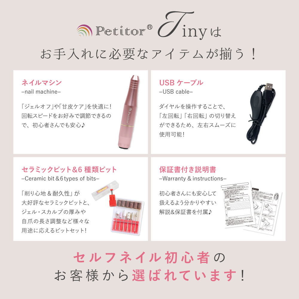 電動ネイルマシーン ネイルマシン ジェルネイル ビット セルフ サロン プチトル Petitor