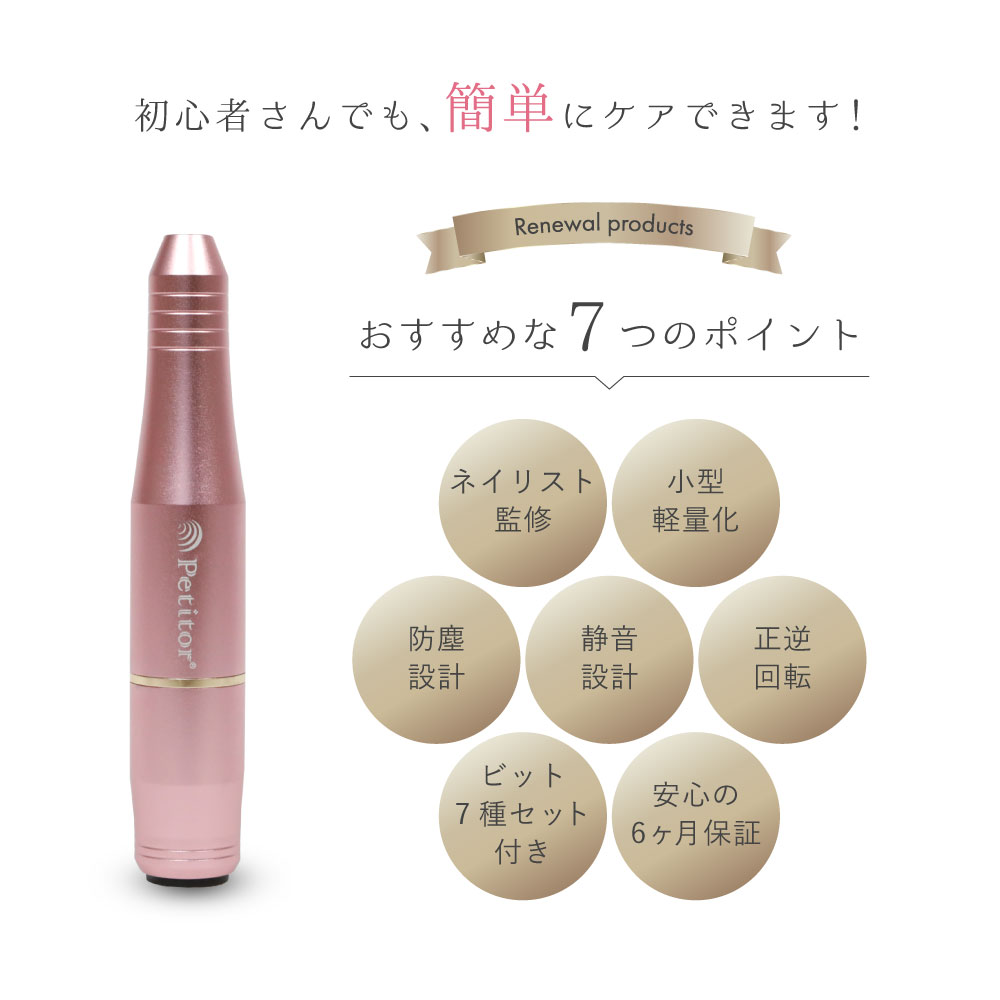 電動ネイルマシーン ネイルマシン ジェルネイル ビット セルフ サロン プチトル Petitor