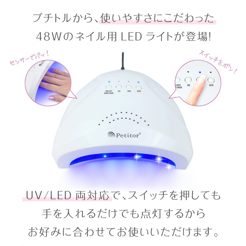 ジェルネイル ライト UV/LED兼用 チップ型 タイマー センサー 自動点灯 おうち時間 ピュアシャイン LED48W オートセンサー プレゼント  : shine-led-48w : 横浜古美堂 - 通販 - Yahoo!ショッピング