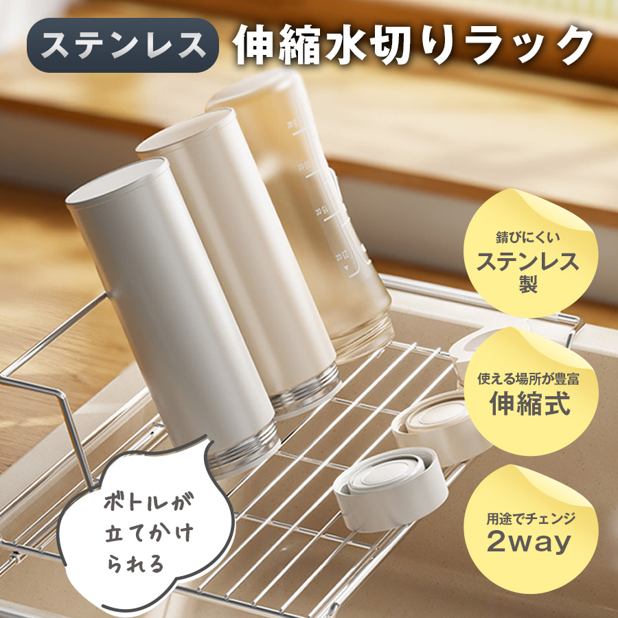 エクスビアンス おうちで水光キット新品未使用 水切りラック L型 2way 伸縮 シンク上 18−8ステンレス 多機能 食洗機